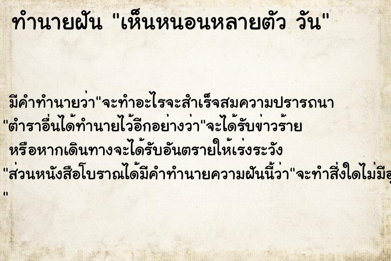 ทำนายฝันทำนายฝันเห็นหนอนหลายตัววัน